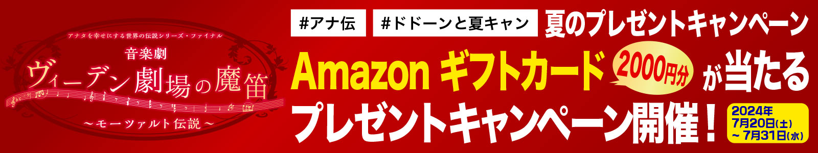 Amazonギフトカードが当たるプレゼントキャンペーン！